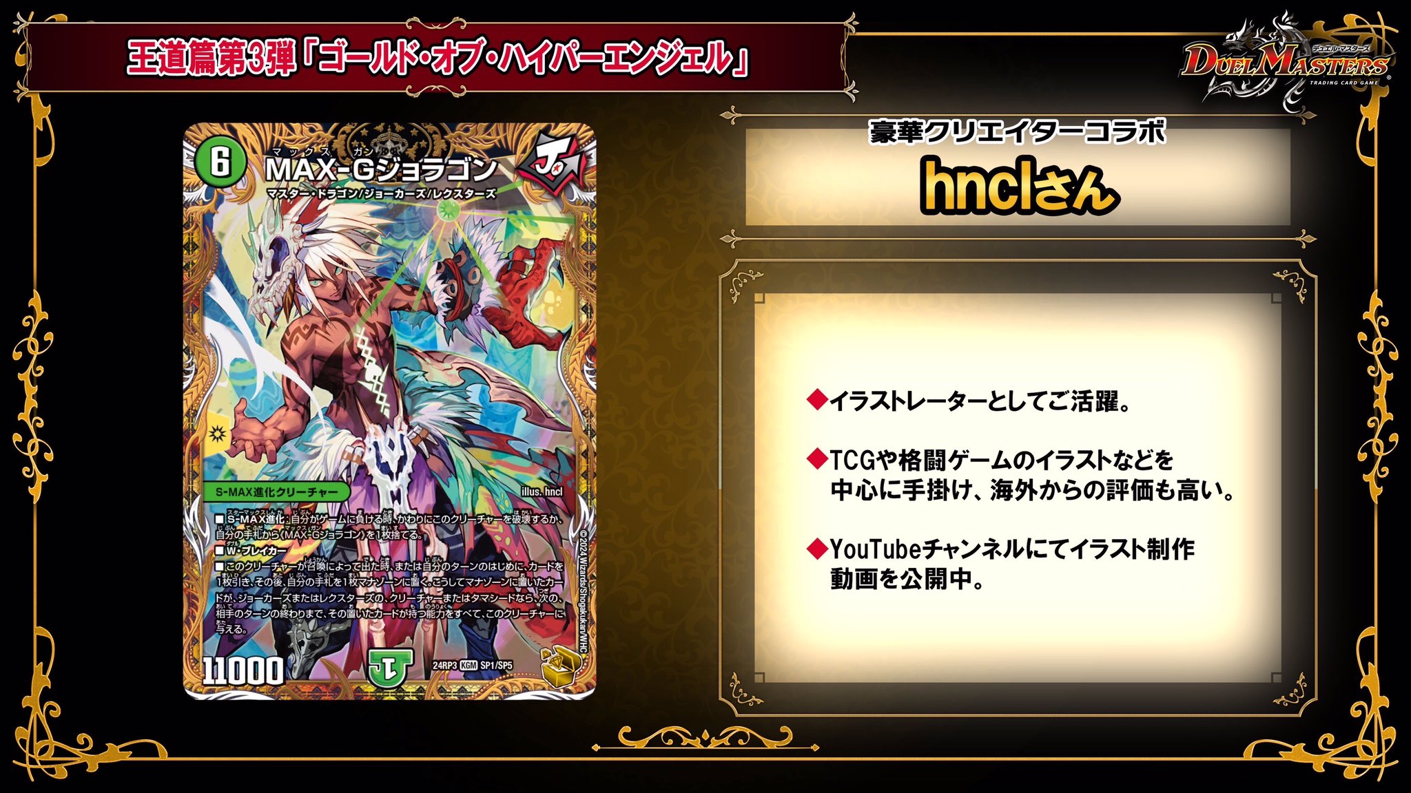 デュエル・マスターズ公式アカウント on X: デュエル・マスターズ公式アカウント on X: