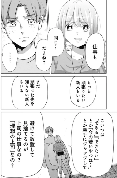 令和における理想の上司の話 1/5