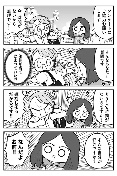 街頭アンケート 