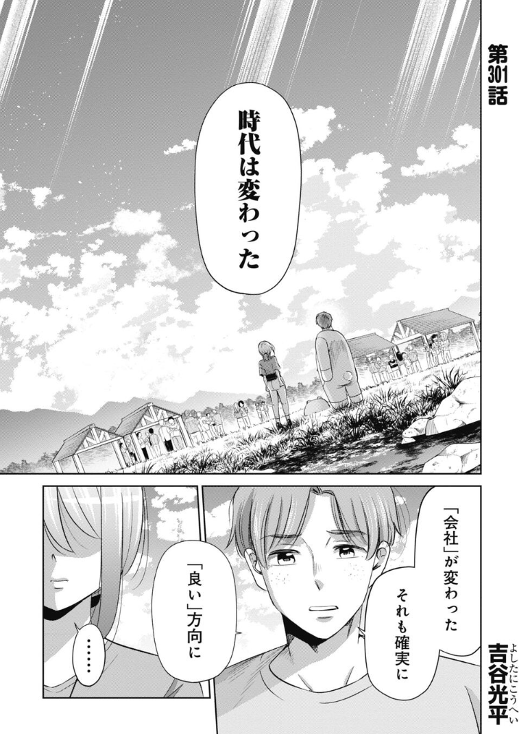 令和における理想の上司の話 2/5 