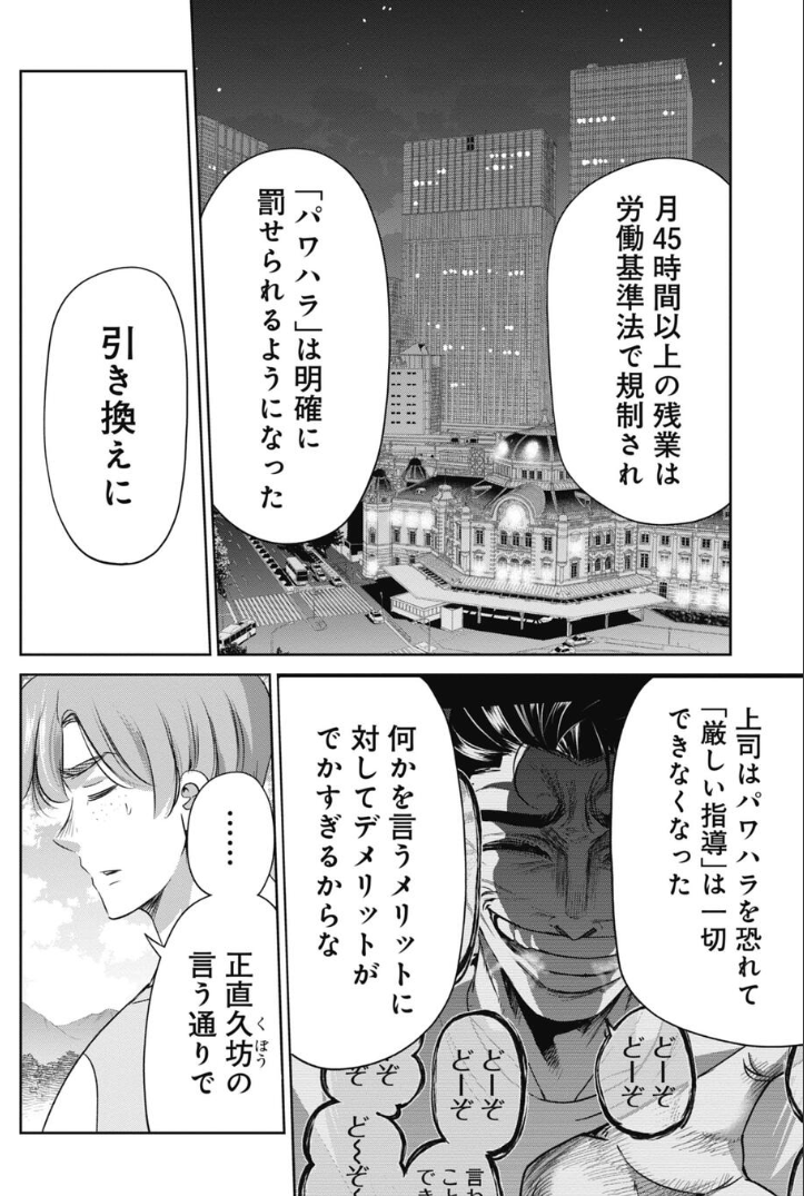 令和における理想の上司の話 2/5 