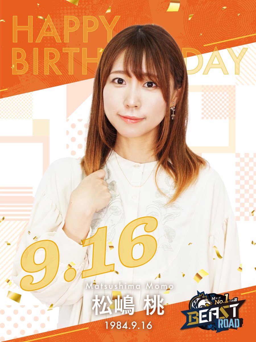 Happy Birthday MOMO🎉／ 本日9月16日は #松嶋桃 さんのお誕生日
