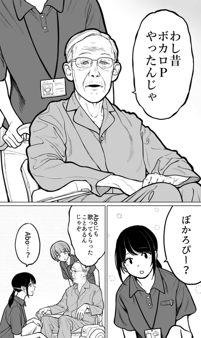 元ボカロPのお爺ちゃん

#50年後の老人ホーム 