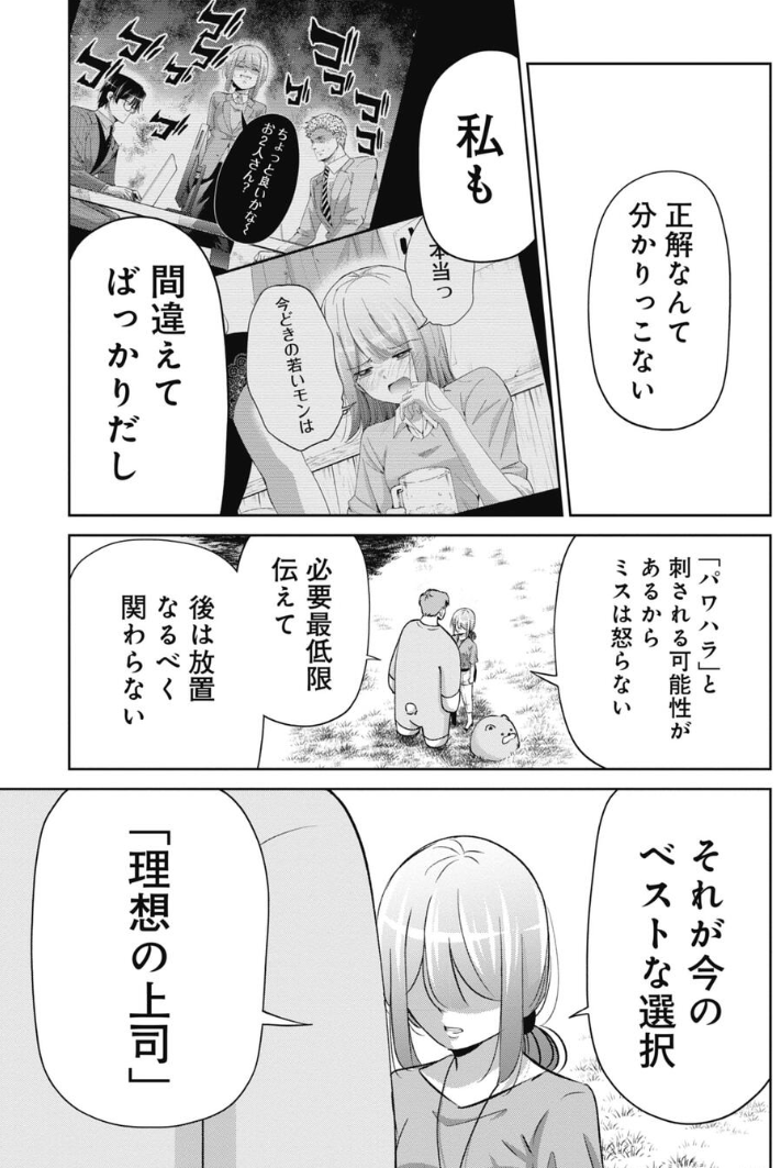 令和における理想の上司の話 3/5 