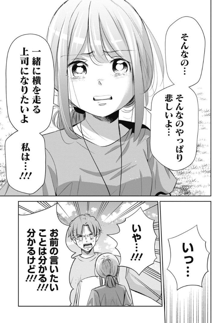 令和における理想の上司の話 5/5 