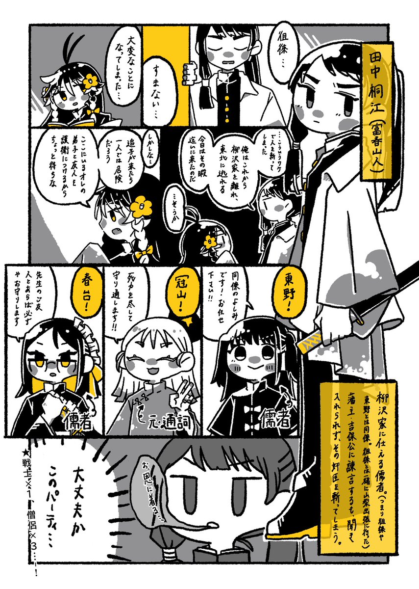 三連休なので以下略⑦
前衛がいないパーティ(ちなみに柳沢家からの追手は来なかったので無事逃げられました) 