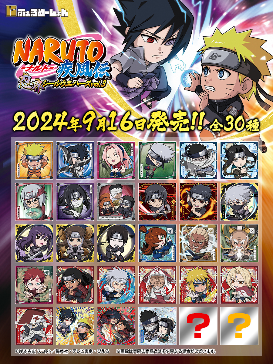 ナルトNARUTO疾風伝 忍界シールウエハースvol.3 シークレット 3 ナルトNARUTO疾風伝 忍界シールウエハースvol.3 シークレット 3