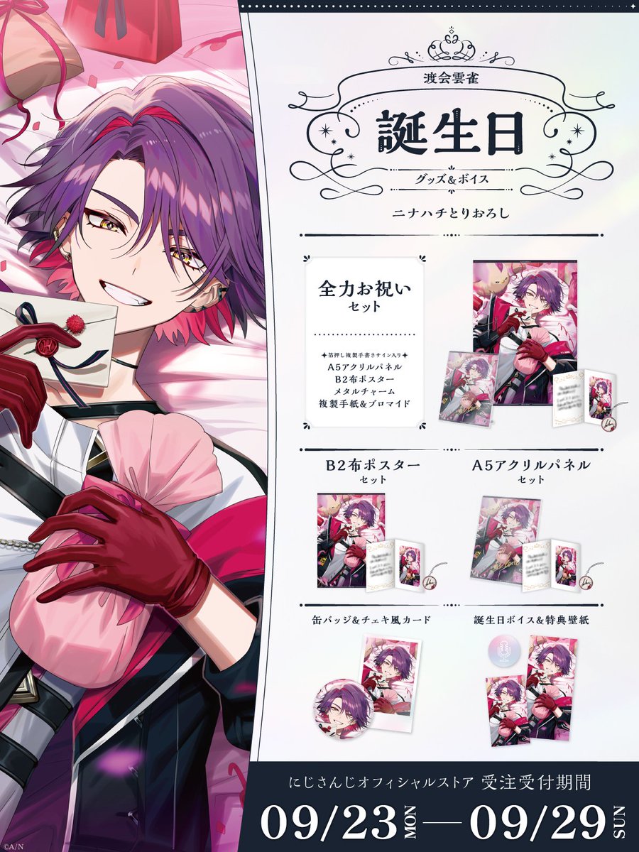 にじさんじ公式🌈🕒 on X: にじさんじ公式🌈🕒 on X: