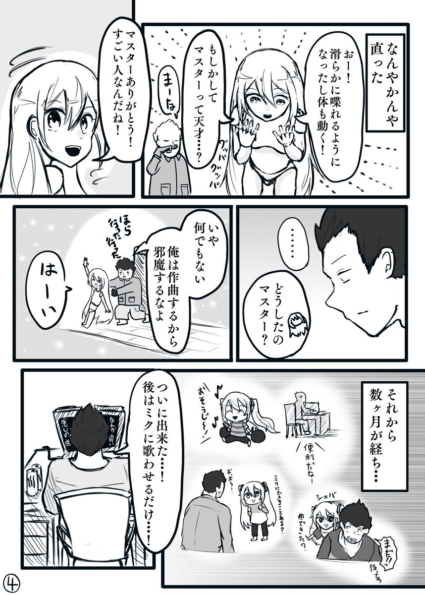 rorita_kashi's tweet photo. 拾った初音ミクで一発当てようとするマスター(1/5) https://t.co/hcRyOiSSVC