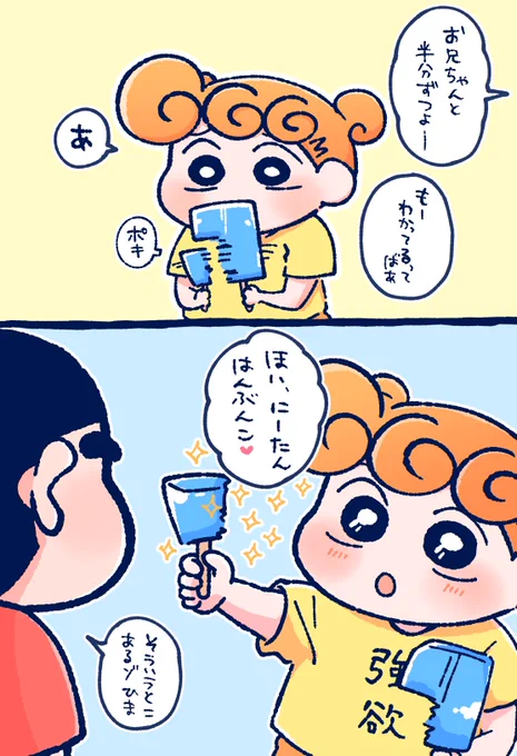 半分に折るアイス 