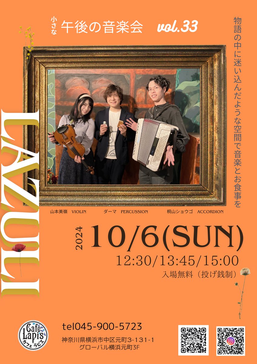 lazuliorchestra's tweet photo. 昨日も大入りありがとうございました!
ジブラーな我々の選曲はニッチなものが多いのですが、このtrioでのレパートリーも揃ってきたのでお客様からのリクエストにもお応えします☺️
二年目のラズリは新メンバーやゲスト予定も!
お楽しみに〜
#cafelapis #ラズリ演奏 #lazuli #横浜カフェ #cafelive https://t.co/NMDw0cYWsU