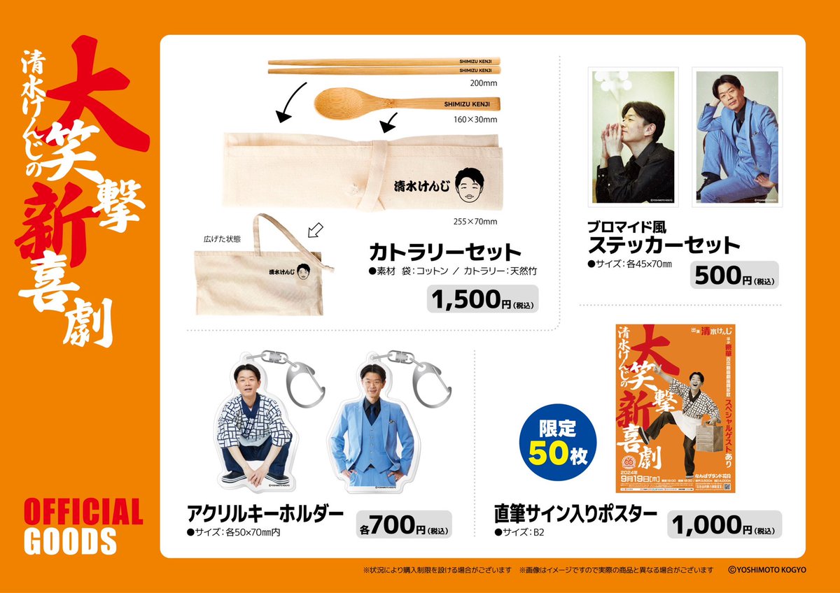 ありがたい事に 大笑撃新喜劇のグッズを ネット販売していただける 事