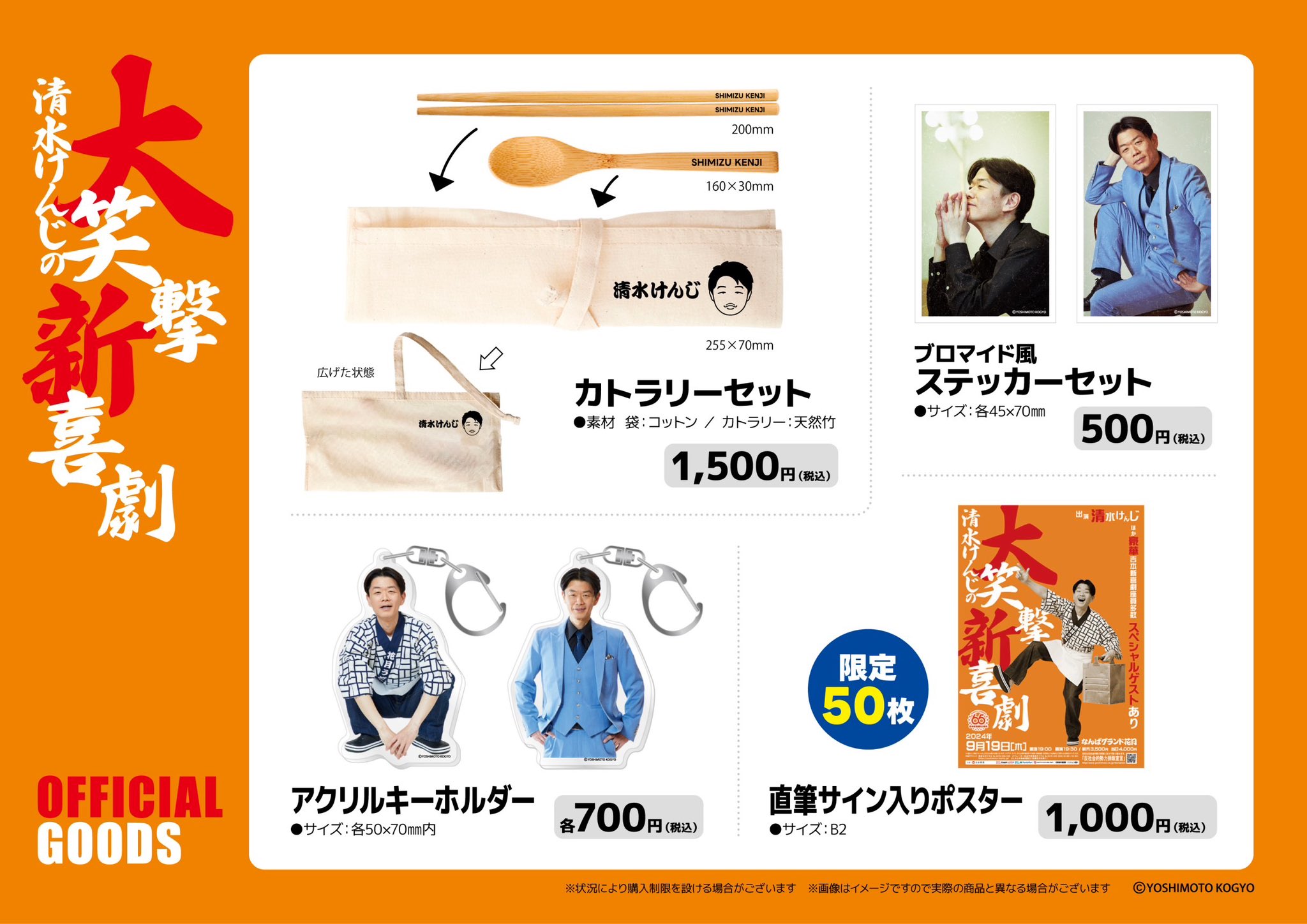 新喜劇まつり2024 清水けんじ3点セット 吉本新喜劇まつり2024】ステッカーセット 清水けんじ – FANY Mall