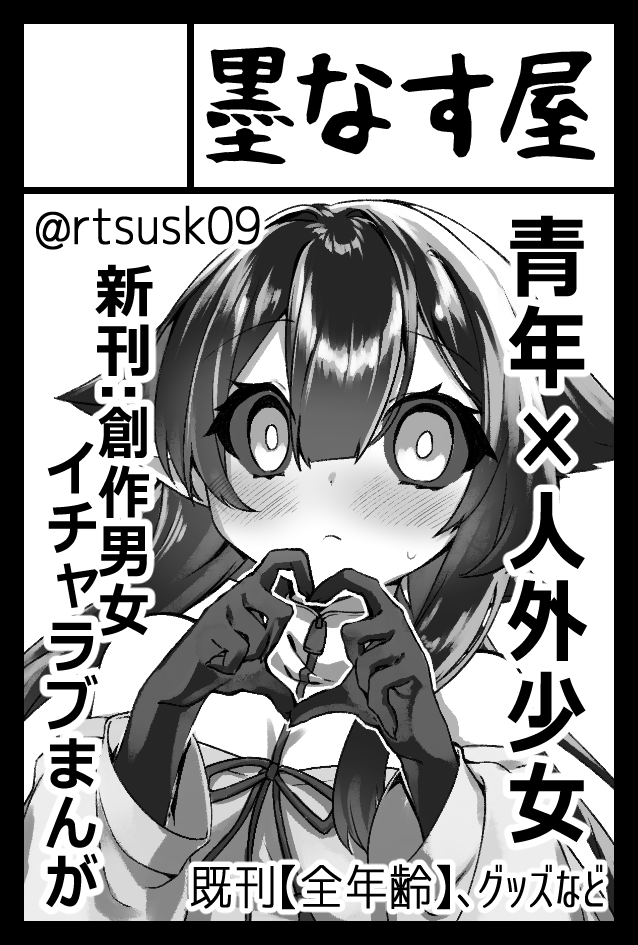 参加イベントまとめ
2024年11月17日 COMITIA150
2024年12月1日 新潟コミティア59
-----------------
2025年4月26～27日 女攻めが見たいWebオンリー 