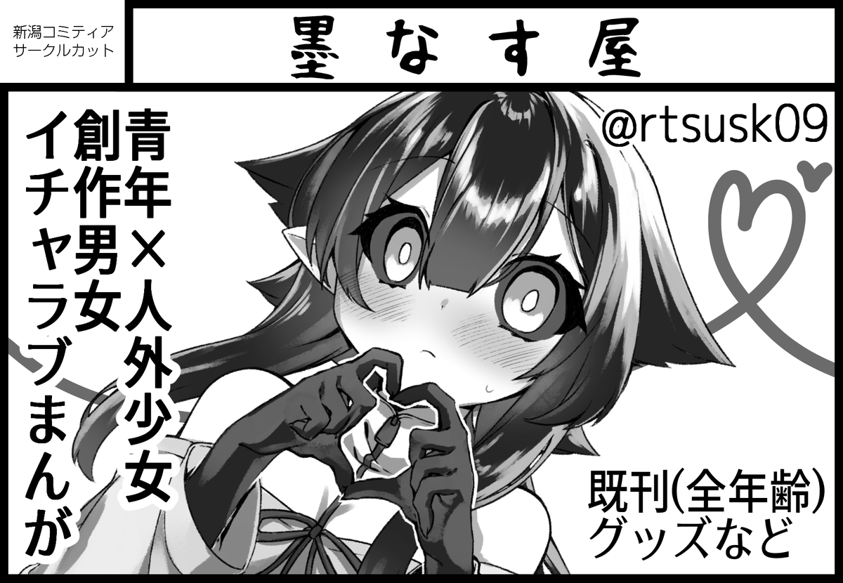 参加イベントまとめ
2024年11月17日 COMITIA150
2024年12月1日 新潟コミティア59
-----------------
2025年4月26～27日 女攻めが見たいWebオンリー 