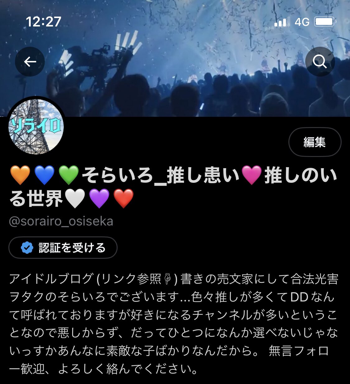 🧡💙💚そらいろ_推し患い🩷推しのいる世界