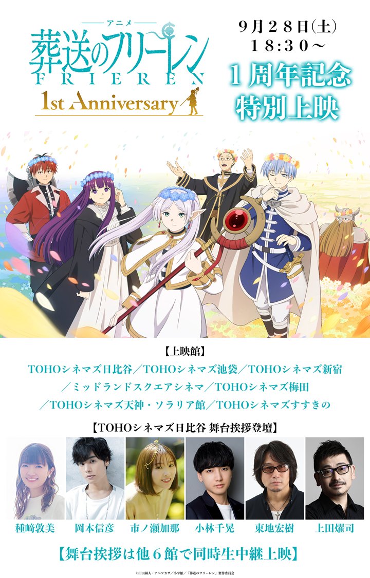 葬送のフリーレン Blu-ray特典 TOHO animation 葬送のフリーレンBlu