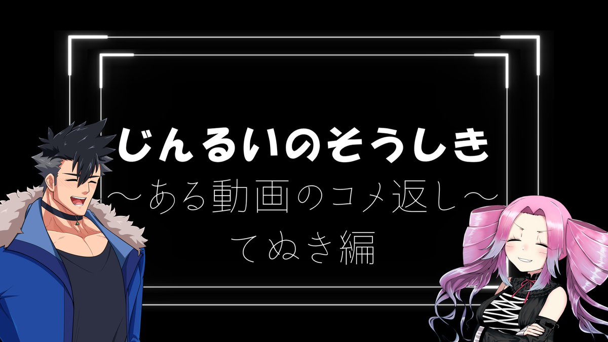 #青山龍星 #四国めたん #VOICEVOX #YMM4 
あったらしい動画が出来ましたよー！
秋の夜長に如何でしょうか？！
あ、コメ返し動画から本編を視聴していただけたら嬉しいです！

前回の動画のご視聴・コメント・いいねアリガトウございました！
nicovideo.jp/watch/sm441094…