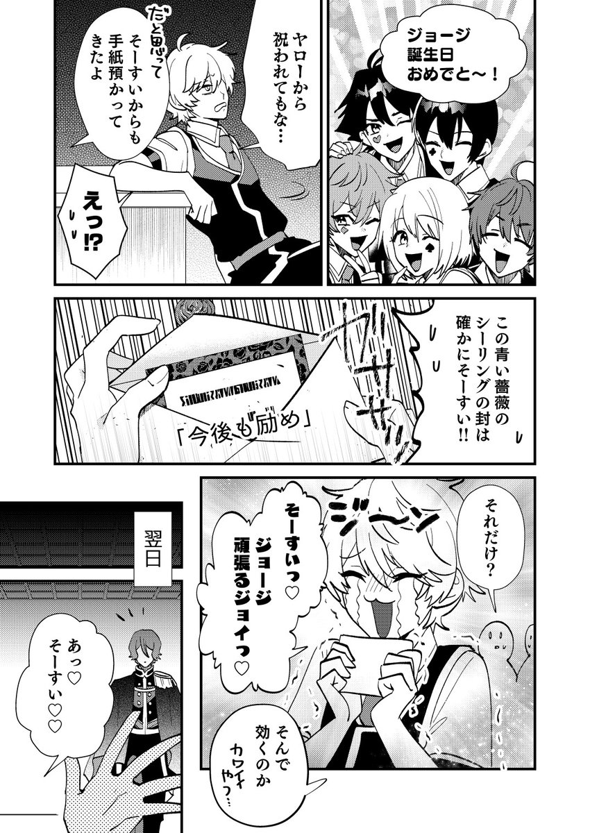 ジョー仁
高田馬場ジョージの誕生日の翌日の漫画
1P目は、プリララにあったシナリオほぼそのまま 