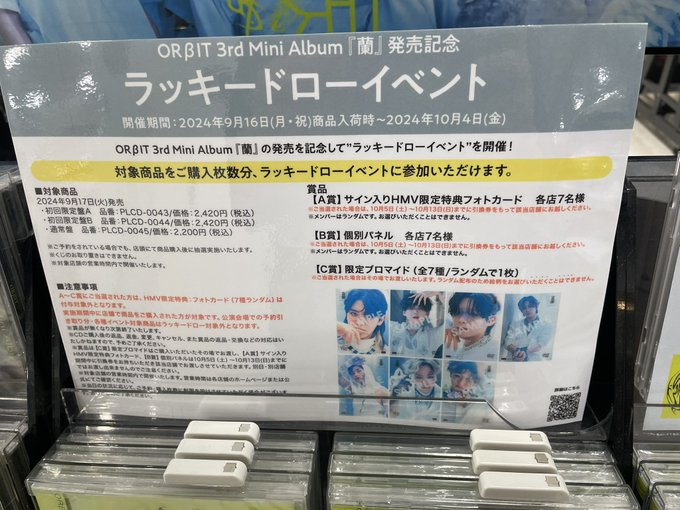 ORβIT】 3rd Mini Album「蘭」 本日入荷しました！🌟 ☑【HMV限定特典