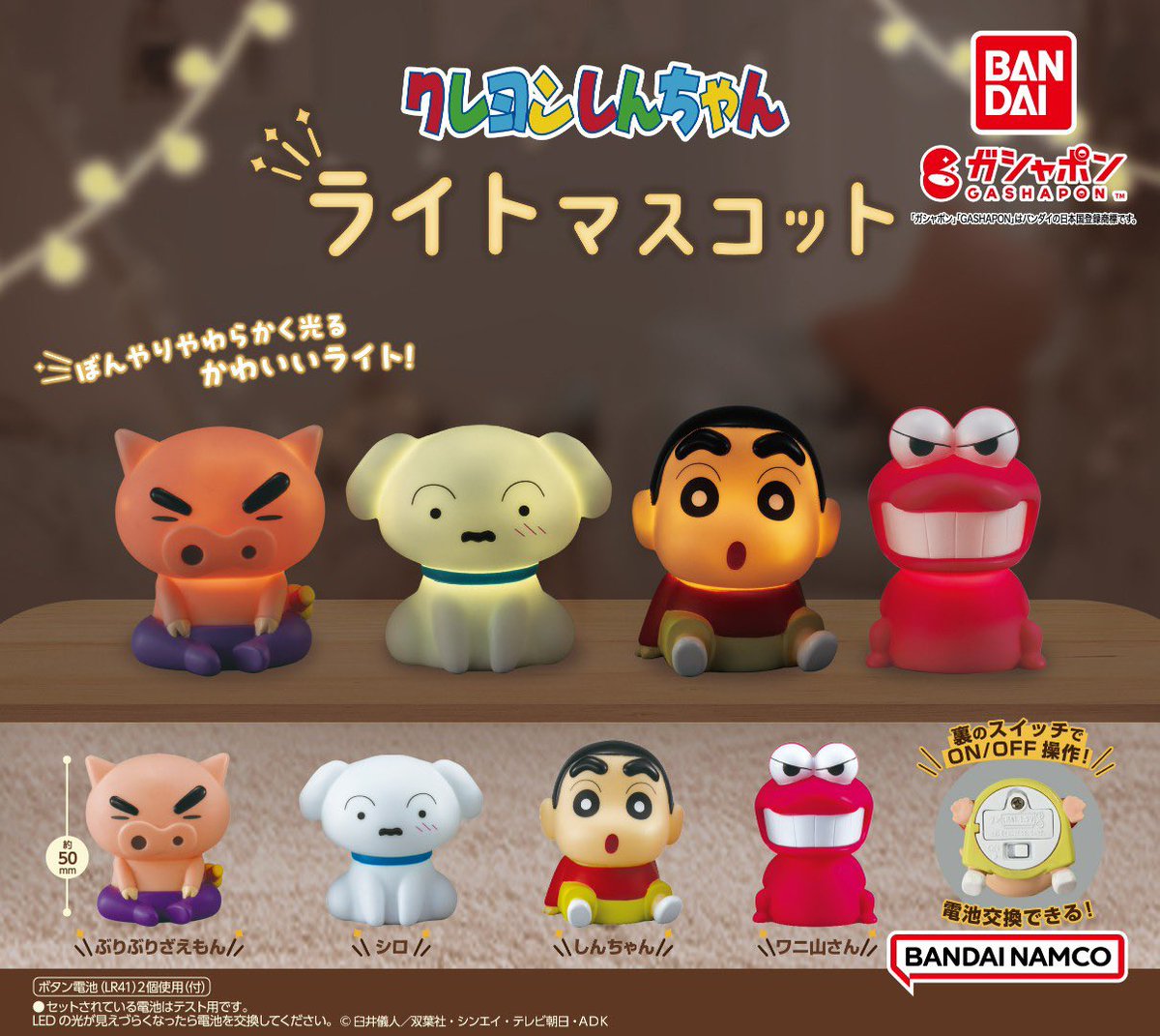 クレヨンしんちゃん⭐︎ガチャガチャ セット