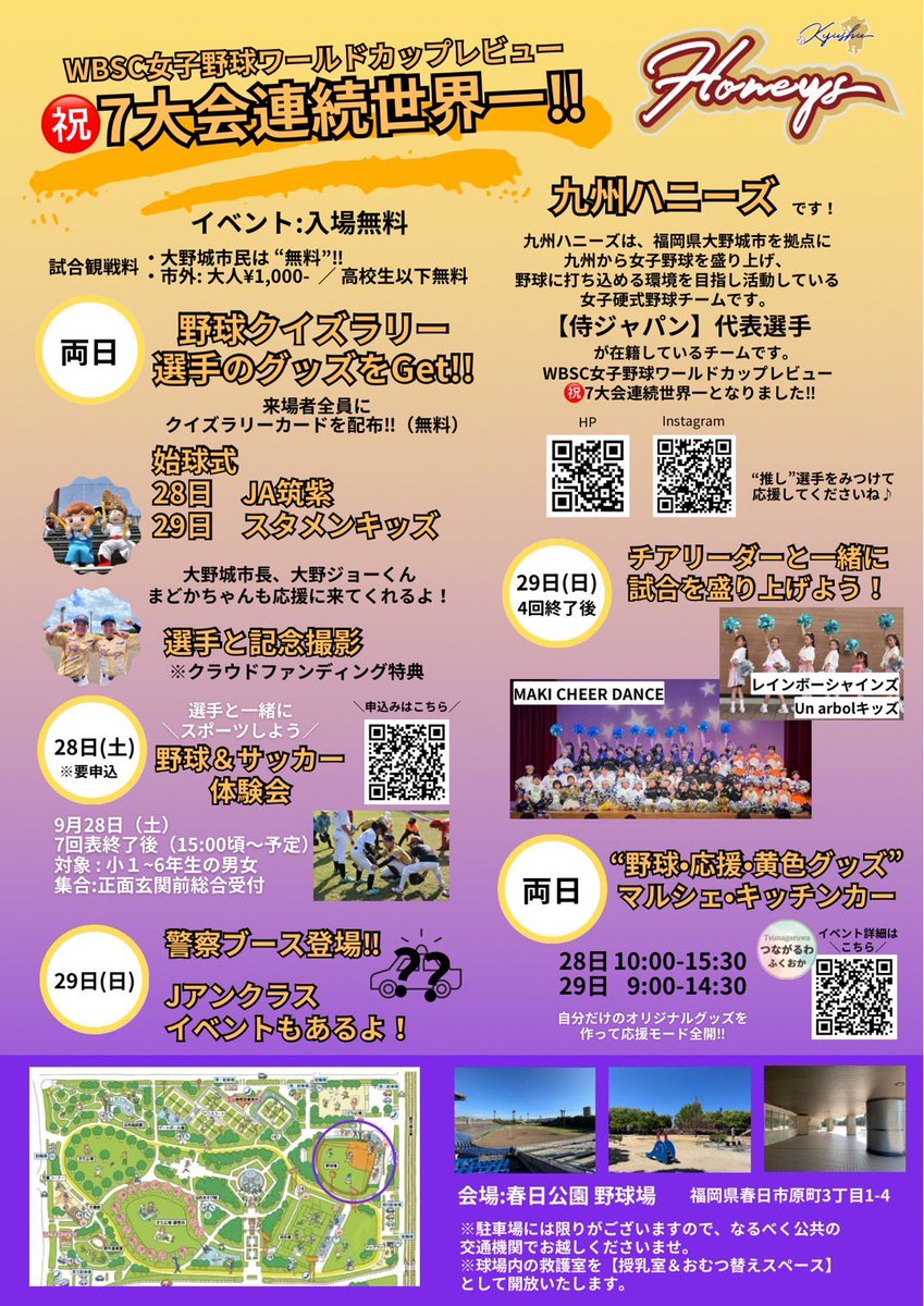9shu_honeys's tweet photo. 【Presented by JA筑紫 福広マッチ 第5節 福岡開催】
9/28(土)13:00-
9/29(日)11:00-
🏟️福岡県営春日公園野球場
🆚はつかいちサンブレイズ
💰一般1,000円
　高校生以下無料
　大野城市民（在住無料）

イベントやキッチンカーなどを開催！！
是非お楽しみください✨
ご来場お待ちしています! https://t.co/NxaZb3zXra