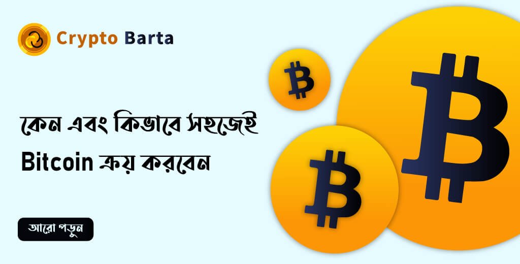 CryptoBarta's tweet photo. কেন এবং কিভাবে সহজেই Bitcoin ক্রয় করবেন

বিস্তারিত জানতে নিচের লিঙ্কে ক্লিক করুন: https://t.co/yVPn7hu7Vr

#১_বিটকয়েন_সমান_কত_টাকা #banglacryptonews #Bitcoin #বিটকয়েন_ক্রয়  #blockchain   #কিভাবে_বিটকয়েন_কেনা_যায়  #ক্রিপ্টো_নিউজ #bitcointrading  #Cyptobarta https://t.co/4QriMKuCME