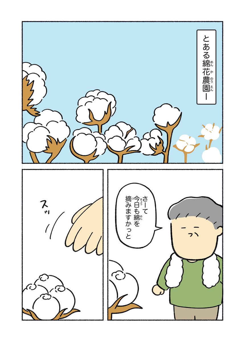 nyatipeco's tweet photo. 綿花農園から生まれた「4ひきのわたいぬ」のお話
①わたいぬ
#イラスト #漫画 #漫画が読めるハッシュタグ https://t.co/rAija8nJEf