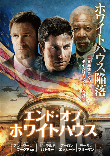 SHICA_SVG's tweet photo. #hasfallen
邦題だとエンドオブ〇〇で売られてるジェラルド・バトラー主演のhas fallenシリーズ見終わり～
ほぼ同じプロットで場所や登場人物を変えて作れる金太郎飴みたいなシリーズ。
主人公の前にナイフが出てきたら勝確。
細かけぇ事に突っ込んじゃ駄目、ちょっと暇なときに見るに丁度ええ作品。 https://t.co/3RoejrziFj