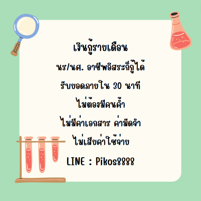 💸เงินกู้รายเดือน💸
สนใจแอดไลน์ 𝐋𝐈𝐍𝐄 : Pikos8888
รอรับเงินใน 30นาทีไม่มีค่าใช้จ่าย
#ปล่อยกู้นักศึกษา #เงินกู้ออนไลน์ #เงินกู้ #ปล่อยกู้ #เงินกู้รายเดือน #เงินกู้ด่วน #เงินกู้รายวัน #เงินกู้นักศึกษา #เงินด่วน #เงินกู้สําหรับติ่ง #เงินกู้นอกระบบ #หวยงวดนี้