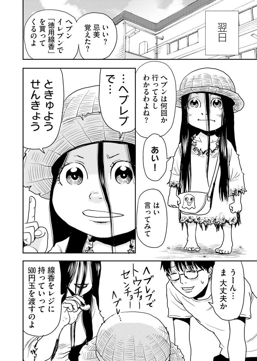 【第21話更新!】【海外でも大反響!? 怨霊"はじめてのおかいもの"に密着!】
陸さんと麗美さんがテレビに影響を受けた結果、忌美ちゃんが"はじめてのおつかい"に挑戦!
さあ、無事に徳用線香を買ってこれるかな?
しばらく見守っていると……ああー! 車が!!