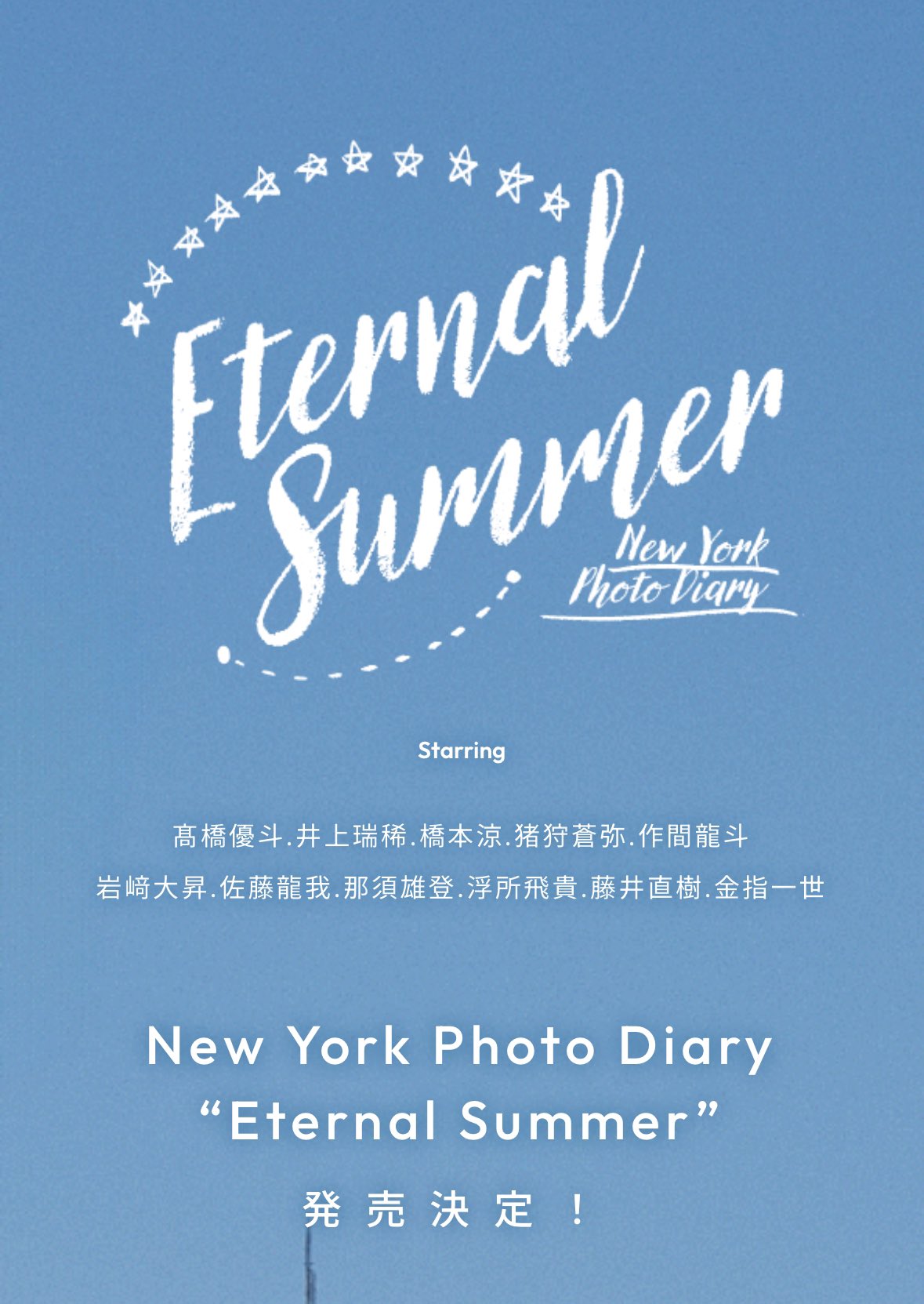 Eternal Summer 写真集 HiHi Jets 美少年 HiHi Jetsと美 少年11人