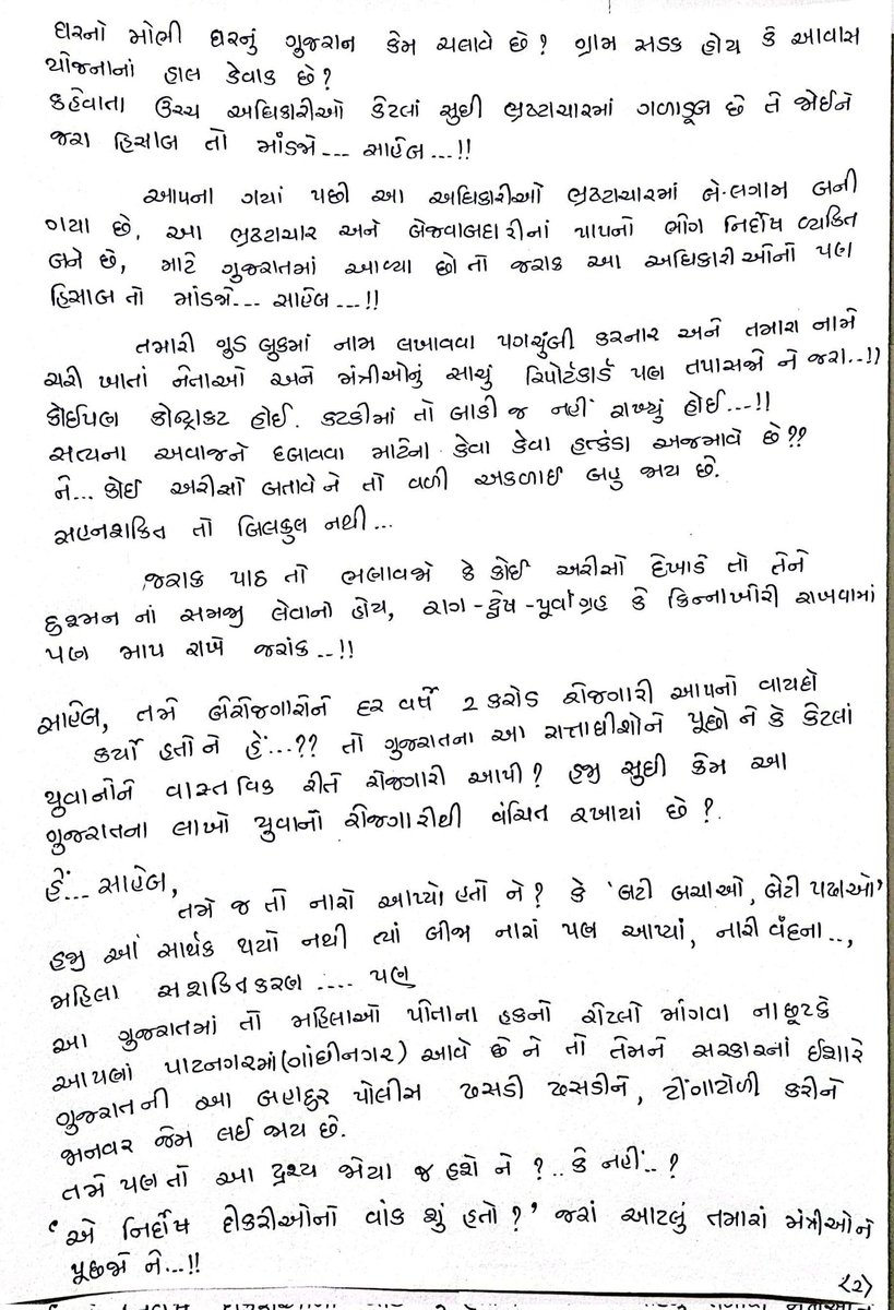 YAJadeja's tweet photo. 🙏🏻નમસ્કાર આદરણીય નરેન્દ્ર મોદી સાહેબ🙏🏻

💐ગુજરાતમાં આપનું ભાવભર્યું સ્વાગત છે 💐
અમારા જેવા સામાન્ય નાગરિકોને તો તમારા સુધી પોહ્ચવા જ નહીં દેતા પરંતુ આ #પત્ર રૂપી વર્તમાન ગુજરાતની સાચી તસવીર, વેદના અને દર્પણ તમારા સુધી પોહ્ચે એવી અપેક્ષા રાખું છું.🙏🏻

✍🏻લી. યુવરાજસિંહ જાડેજા (યુયુત્સુ)
@narendramodi 
@PMOIndia