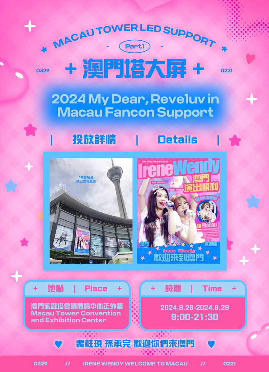 𝐌𝐚𝐜𝐚𝐮 𝐒𝐮𝐩𝐩𝐨𝐫𝐭 𝐟𝐨𝐫 𝐈𝐫𝐞𝐧𝐞&amp;𝐖𝐞𝐧𝐝𝐲
𝐏𝐭.𝟏 澳門塔大屏應援

時間：9.28-9.29
地點：澳門旅遊塔會展中心正外牆

Welcome to Macau!

Cause where I wanna be is a place 
A place called you

#RedVelvet_Fancon_Tour_in_Macau