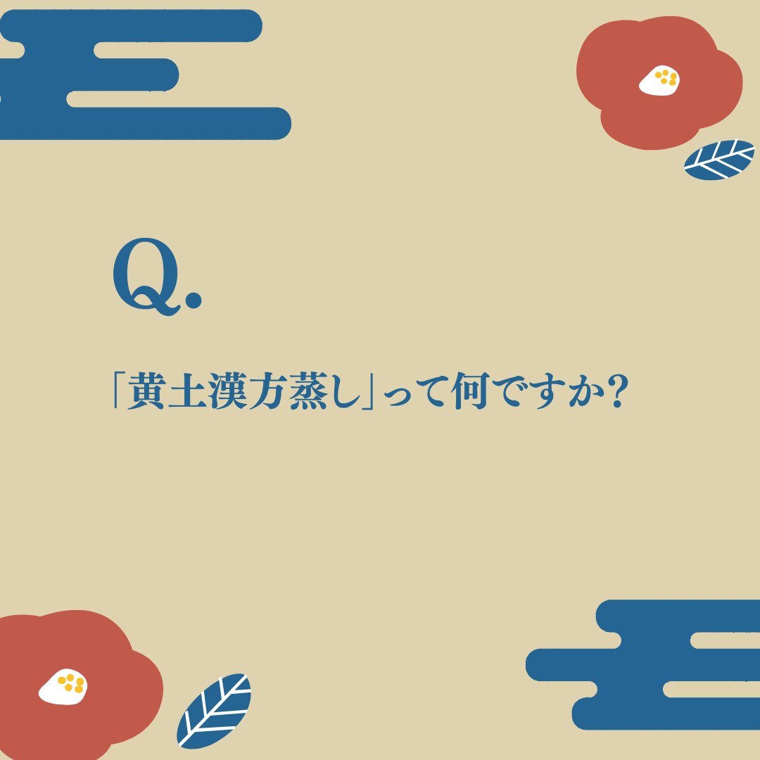 mbr_gojo's tweet photo. 当店は「黄土漢方蒸し」をご提供しているサロンです♪

ご予約はこちらから☟
https://t.co/czc2c6VL3a

#よもぎ蒸し #漢方蒸し #黄土漢方蒸し #よもぎ蒸し京都 #ビソン #ビソンテラピー #温活 #腸活 #体質改善 #サウナ https://t.co/Sqbax2Ljm6