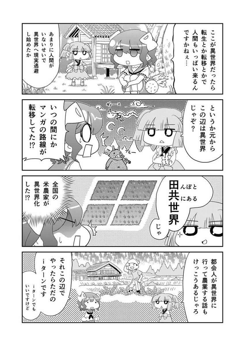 山川道 62日目(1/2) #漫画が読めるハッシュタグ #山川道 