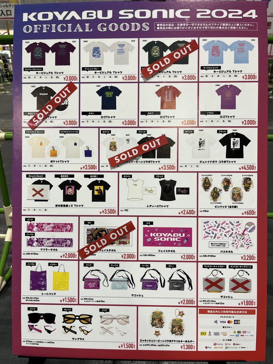 GOODS】 オフィシャルグッズ、最終日13時時点の販売状況です。 各種T