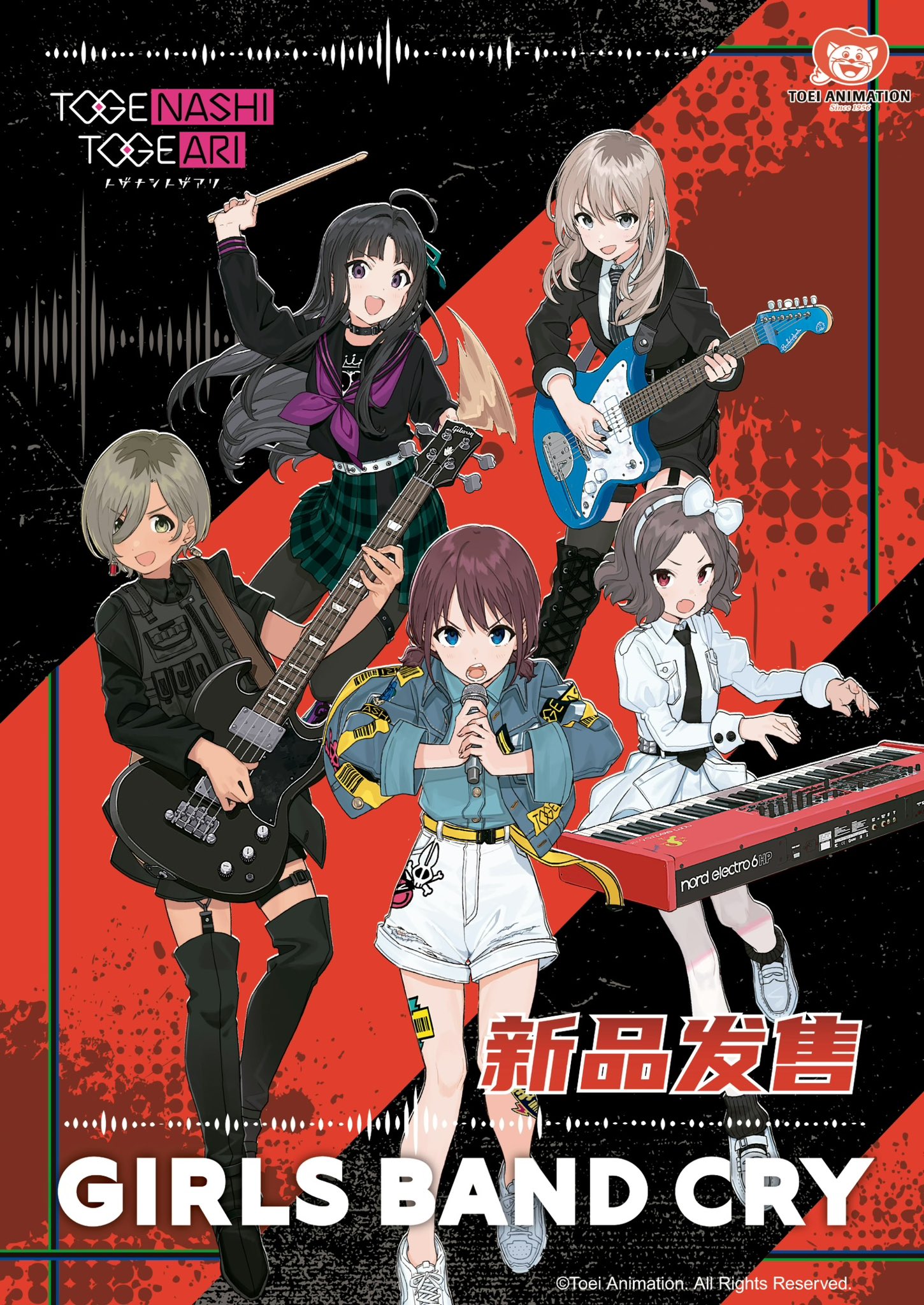 アニメ『ガールズバンドクライ』【初回生産限定】フル