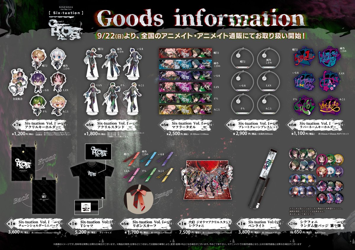 グッズ情報】 9/22(日)より、全国アニメイト・アニメイト通販にて