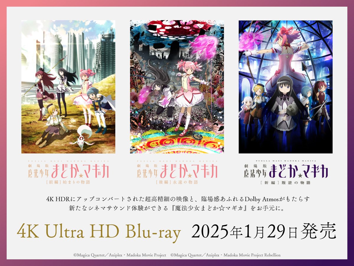 魔法少女まどか☆マギカ on X: 魔法少女まどか☆マギカ on X: