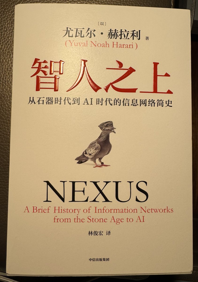 快速读了一下尤瓦尔的新书《智人之上》（英文书名Nexus）。这次中文版几乎和英文版同步出版，看来国内出版商对这本书寄予很大希望。按照国内宣传语的总结，这 是尤瓦尔的简史三部曲（人类简史，未来简史，今日简史）之后的又一部力作。 我的观点是，这本书才是是尤瓦尔简史 ...