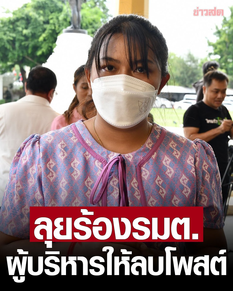 KhaosodOnline's tweet photo. ครูเบญ #สาวสอบครูชื่อหาย บุกศธ. ร้องรัฐมนตรี สพฐ.เสนอเยียวยาเป็นครูใกล้บ้าน หากผลสอบชัดแล้วต้องบรรจุ เผยตรวจสอบเอกสาร รู้ผลใน 7 วัน ถ้าตั้งใจทุจริต-โทษหนักไล่ออก 

อ่านข่าว https://t.co/cevj93yc3F https://t.co/f69QS9GE8O
