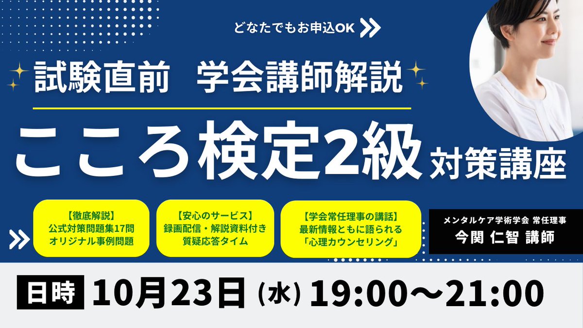 メンタルケア心理士講座 ヒューマンアカデミー メンタルケア学術学会  （心理カウンセリング講座数通信講座最大級のマンガでわかる全21講座｜ヒューマンアカデミーは学びの“質”が違います！）