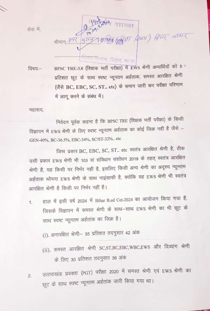EWS Union Bihar 💪💪 tweet media