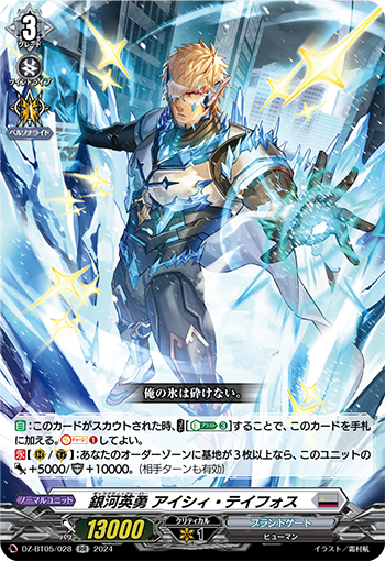 ヴァンガード】ブースターパック天智覚命の当たりカード一覧 ヴァンガード】ブースターパック天智覚命の当たりカード一覧