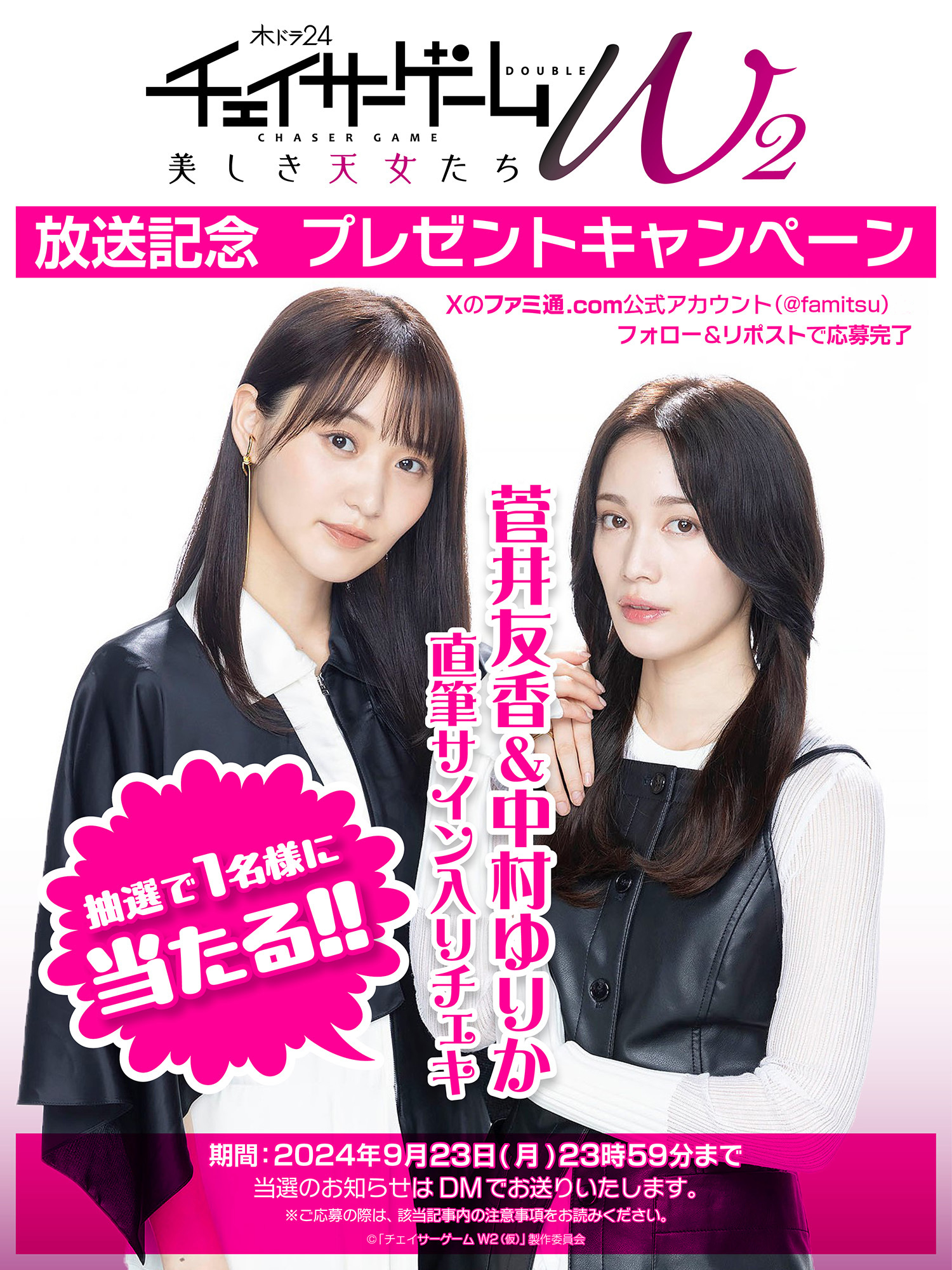 NYLON 菅井友香 中村ゆりか チェイサーゲームW 直筆チェキ