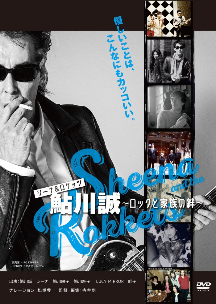 2019_flag's tweet photo. 1.『#シーナアンドロケッツ #鮎川誠 ロックと家族の絆』初回特典 ①鮎川誠若松を歩く。は書籍『シーナの夢』の映像版。鮎川家に学生服で遊びに来てた某氏！鮎川家結婚式、#高塔山 フェスのきっかけとは！ファンはご存知 #シーナ のパワースポット！
#シナロケ #松本康 #寺井到 #栗田善太郎  #Tjam https://t.co/9AiB264cs9