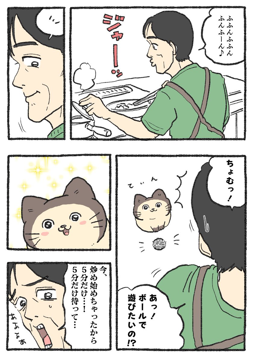ねこに転生したおじさん。その549