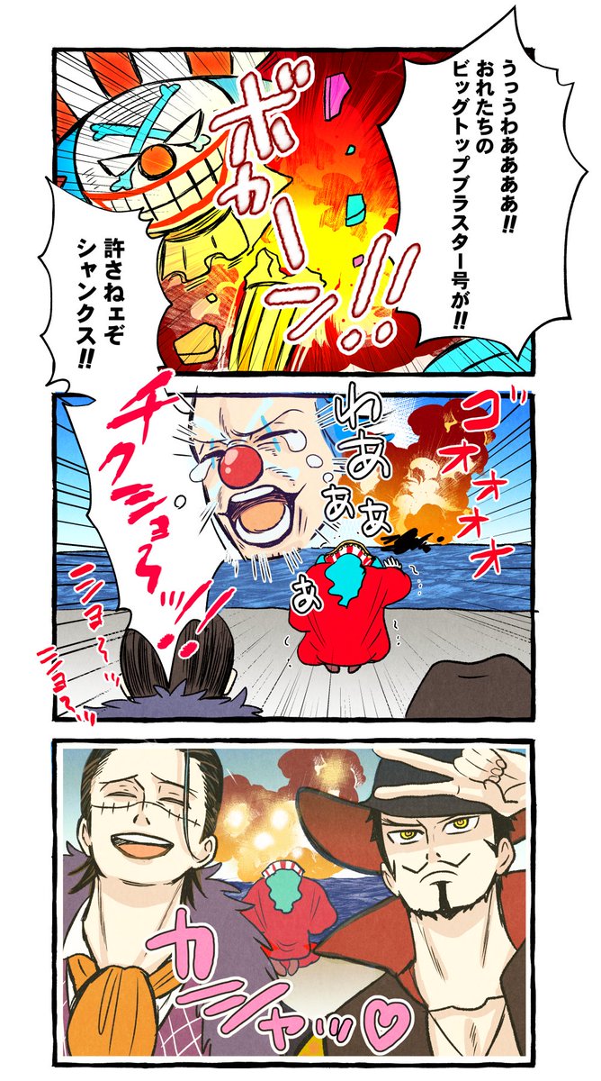 くっそ～
シャンクスの野郎ゆるせねえよ!! 