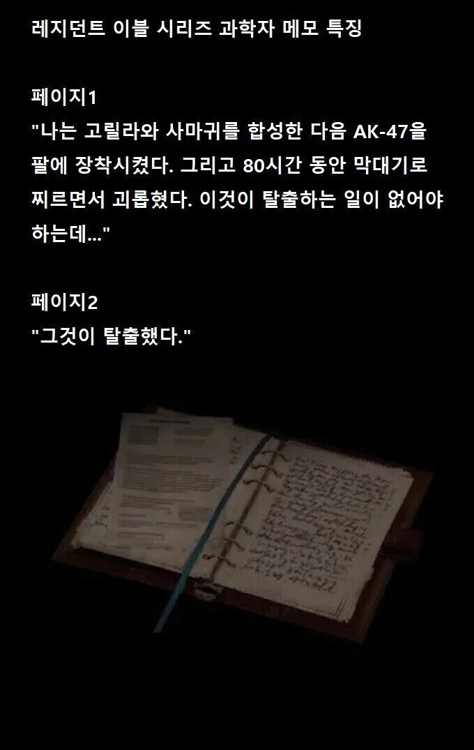 공포게임 과학자들 특징